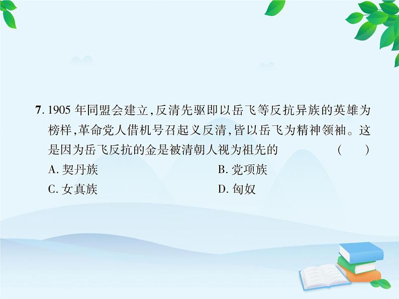 统编版历史七年级下册 第二单元达标检测卷课件第6页