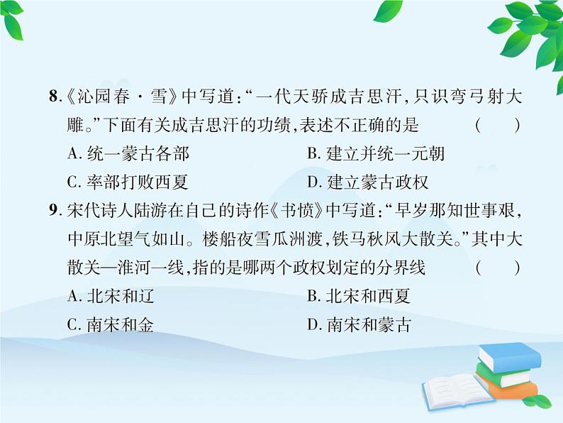 统编版历史七年级下册 第二单元达标检测卷课件第7页