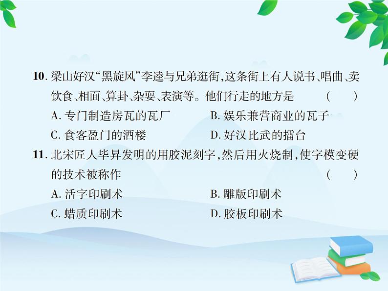 统编版历史七年级下册 第二单元达标检测卷课件第8页