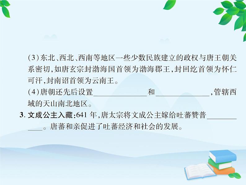 统编版历史七年级下册 第3课 盛唐气象课件05