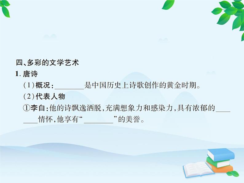 统编版历史七年级下册 第3课 盛唐气象课件07