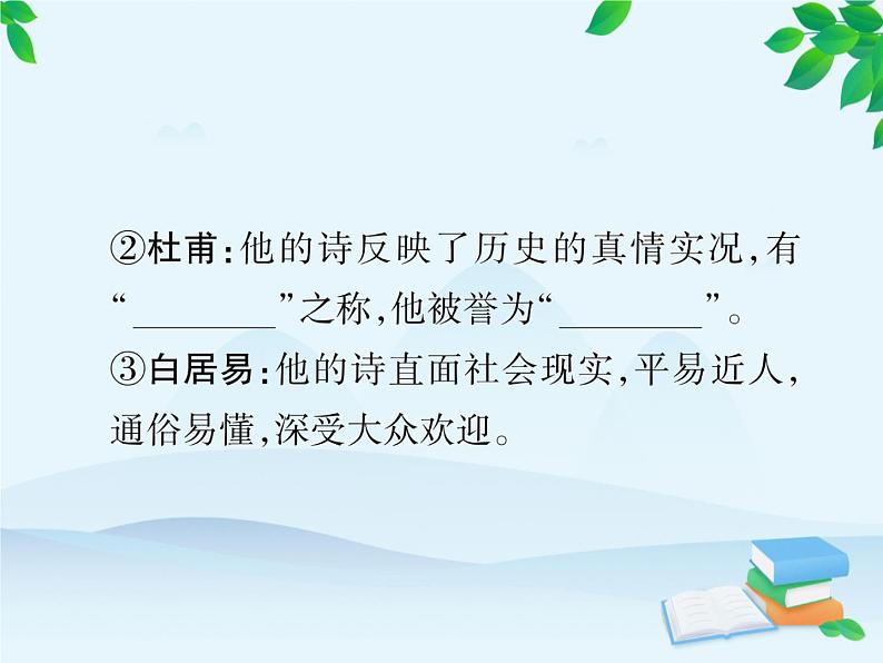 统编版历史七年级下册 第3课 盛唐气象课件08