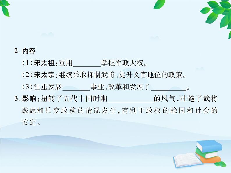 统编版历史七年级下册 第6课 北宋的政治课件第6页