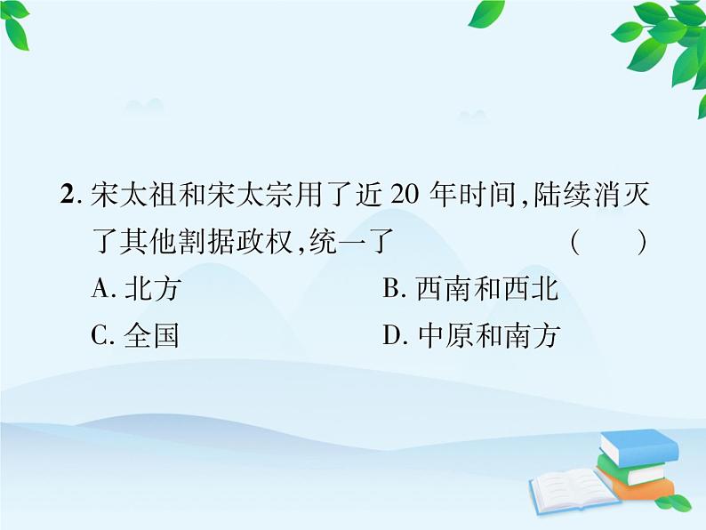 统编版历史七年级下册 第6课 北宋的政治课件第8页