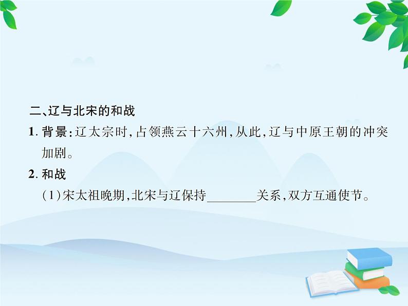 统编版历史七年级下册 第7课 辽、西夏与北宋的并立课件第4页