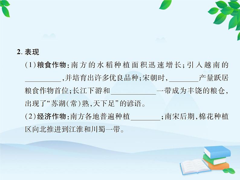统编版历史七年级下册 第9课 宋代经济的发展课件第3页