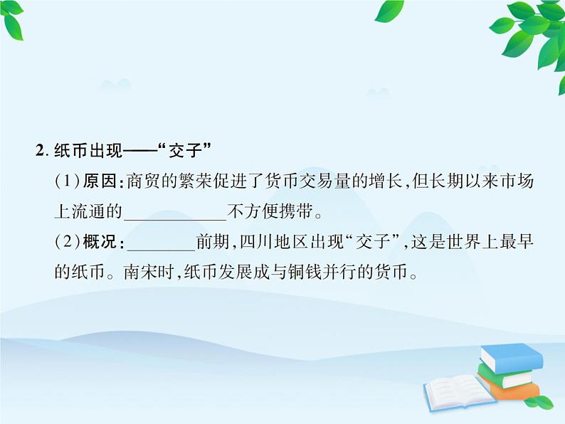 统编版历史七年级下册 第9课 宋代经济的发展课件第7页