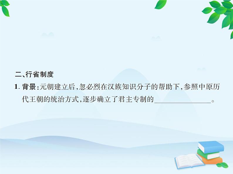 统编版历史七年级下册 第11课 元朝的统治课件第4页