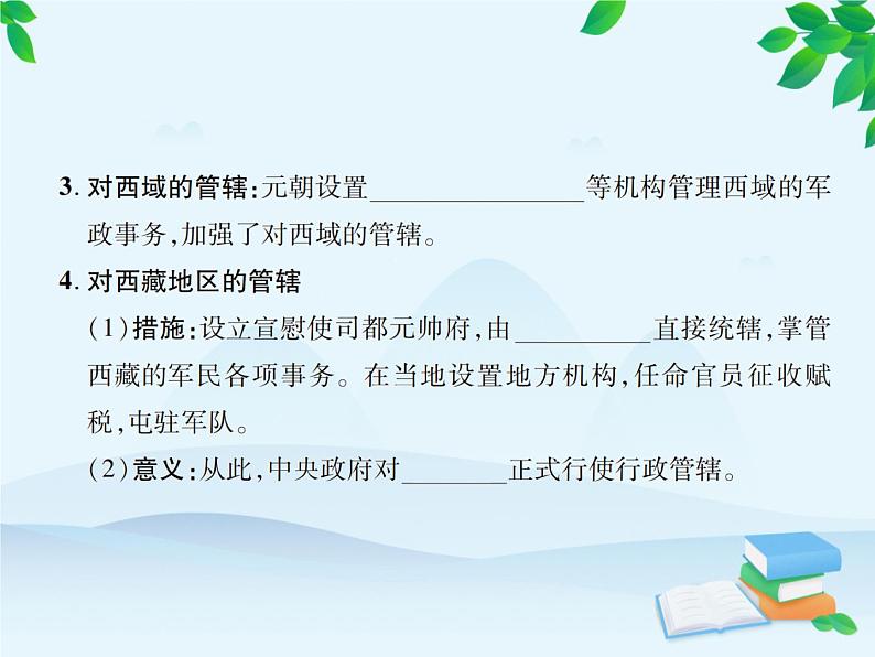 统编版历史七年级下册 第11课 元朝的统治课件第7页