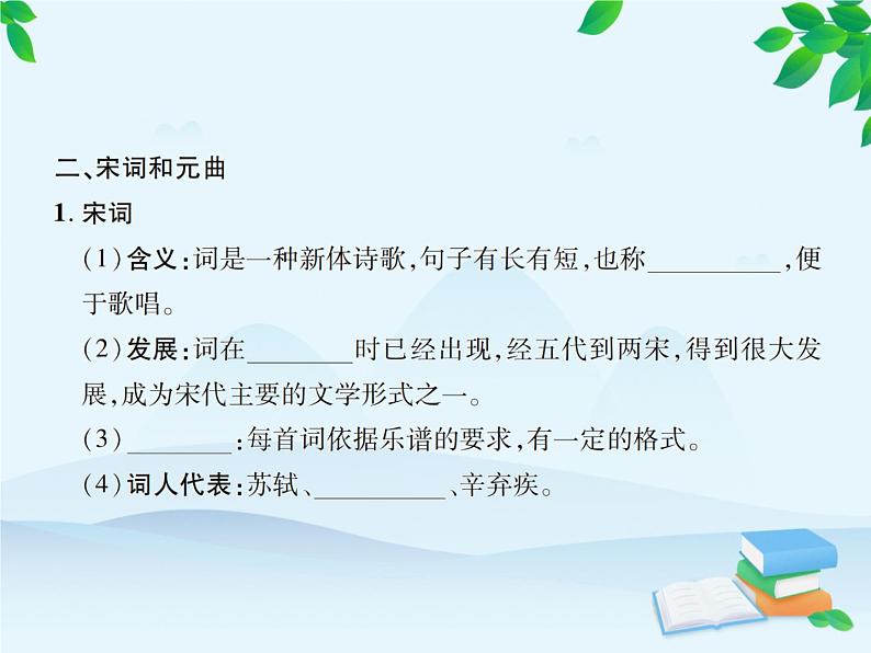 统编版历史七年级下册 第12课 宋元时期的都市和文化课件04