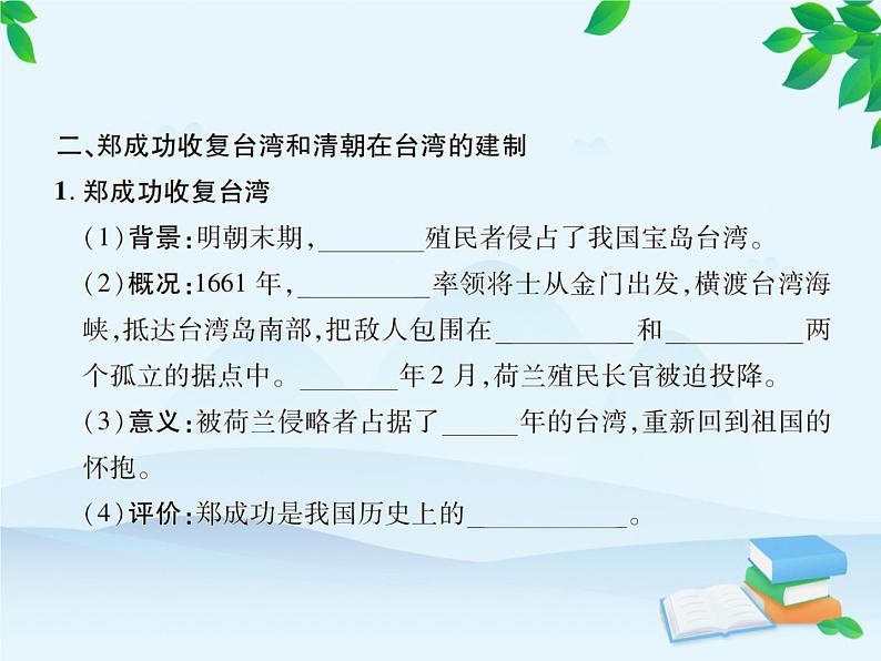 统编版历史七年级下册 第18课 统一多民族国家的巩固和发展课件第3页