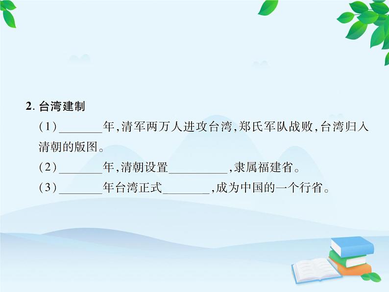 统编版历史七年级下册 第18课 统一多民族国家的巩固和发展课件第4页