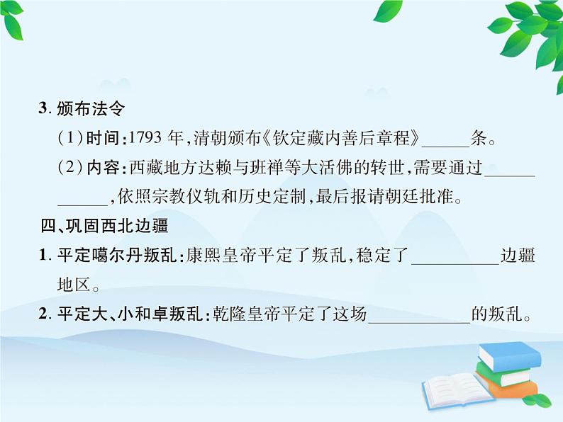 统编版历史七年级下册 第18课 统一多民族国家的巩固和发展课件第6页