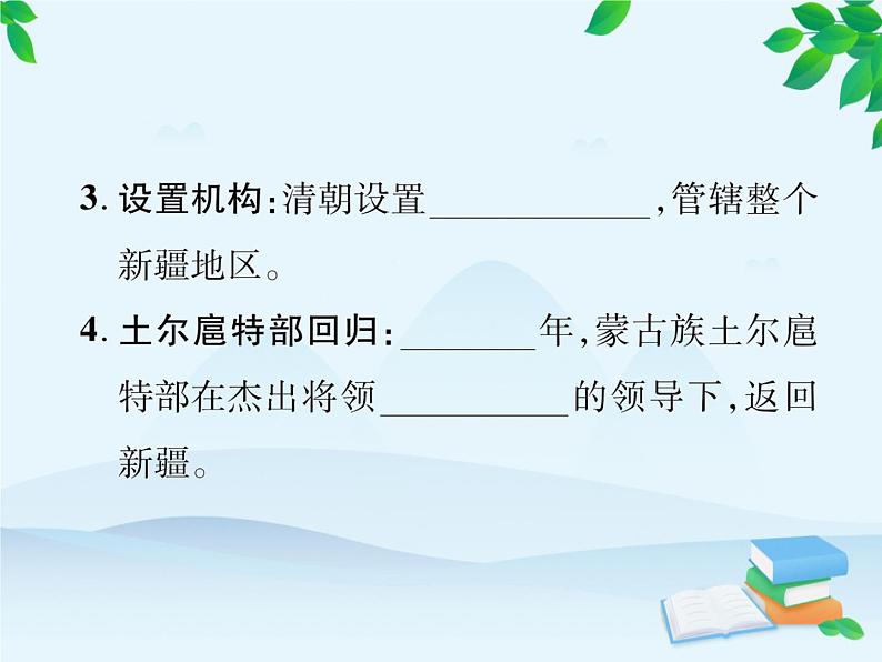 统编版历史七年级下册 第18课 统一多民族国家的巩固和发展课件第7页