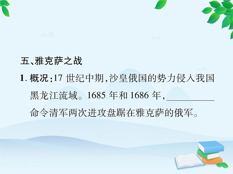 统编版历史七年级下册 第18课 统一多民族国家的巩固和发展课件第8页
