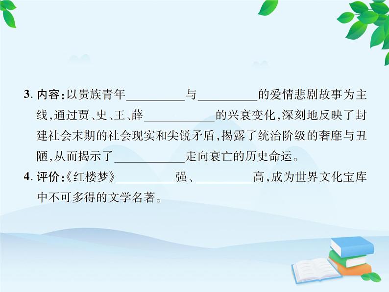 统编版历史七年级下册 第21课 清朝前期的文学艺术课件第3页
