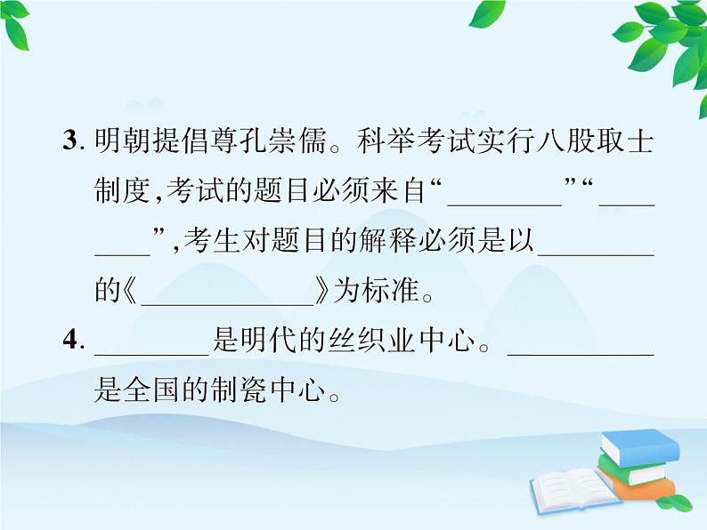 统编版历史七年级下册 第三单元总结提升课件04