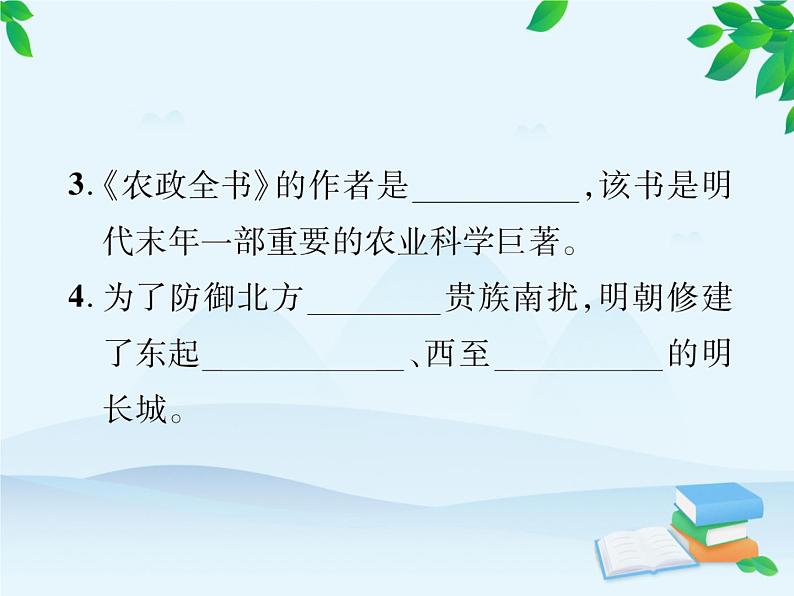 统编版历史七年级下册 第三单元总结提升课件08