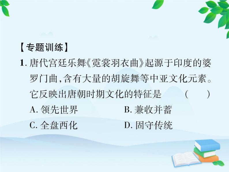 统编版历史七年级下册 专题四 唐宋元明清的科技文化成就课件05