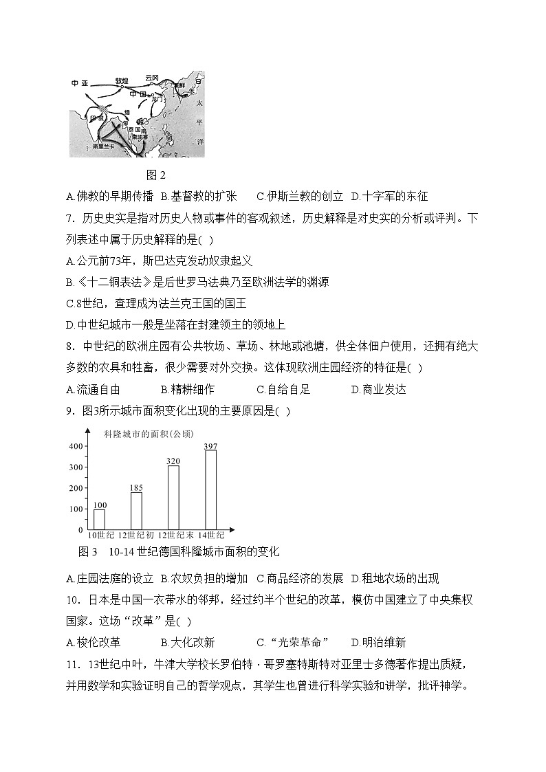 福建省泉州市永春县2023-2024学年八年级上学期期末质量监测历史试卷(含答案)02