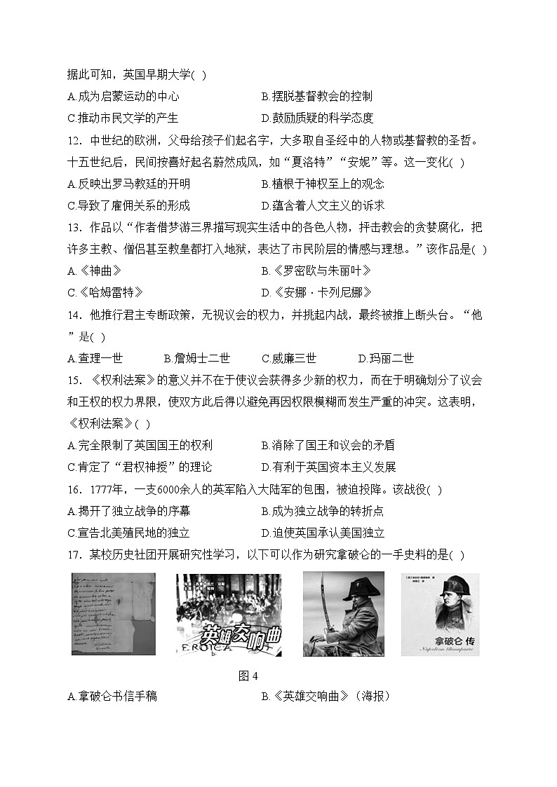 福建省泉州市永春县2023-2024学年八年级上学期期末质量监测历史试卷(含答案)03