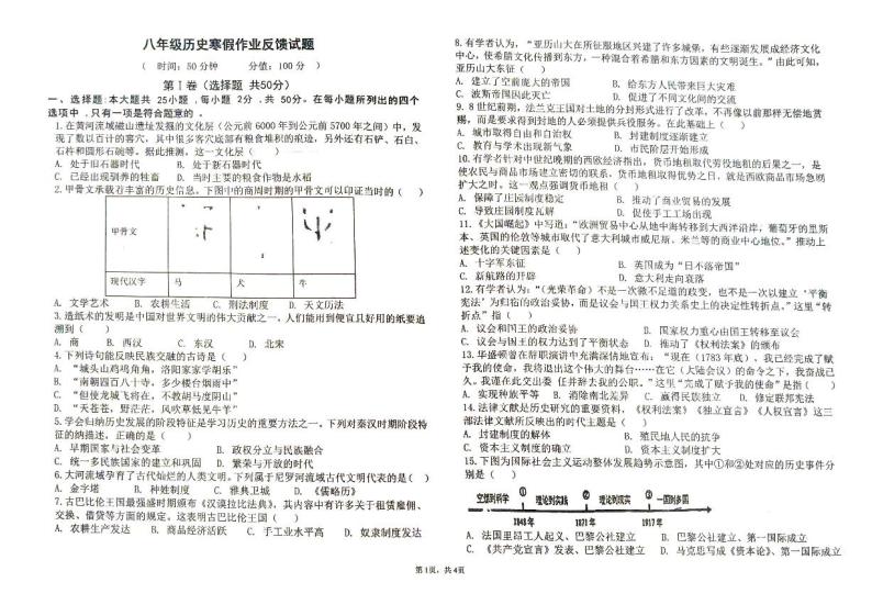 山东省东营市广饶县实验中学2023-2024学年八年级下学期开学历史试题01