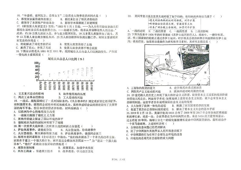 山东省东营市广饶县实验中学2023-2024学年八年级下学期开学历史试题第2页