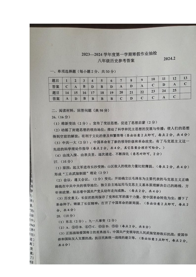 河北省唐山市路南区2023-2024学年八年级下学期开学历史试题(1)