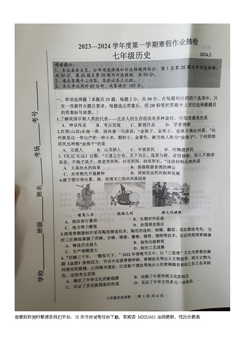 河北省唐山市路南区2023-2024学年七年级下学期开学历史试题(3)第1页