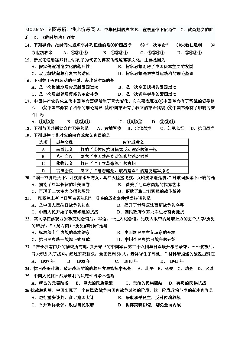 湖南省益阳市沅江市琼湖初级中学2023--2024学年部编版八年级历史下学期开学测试题02
