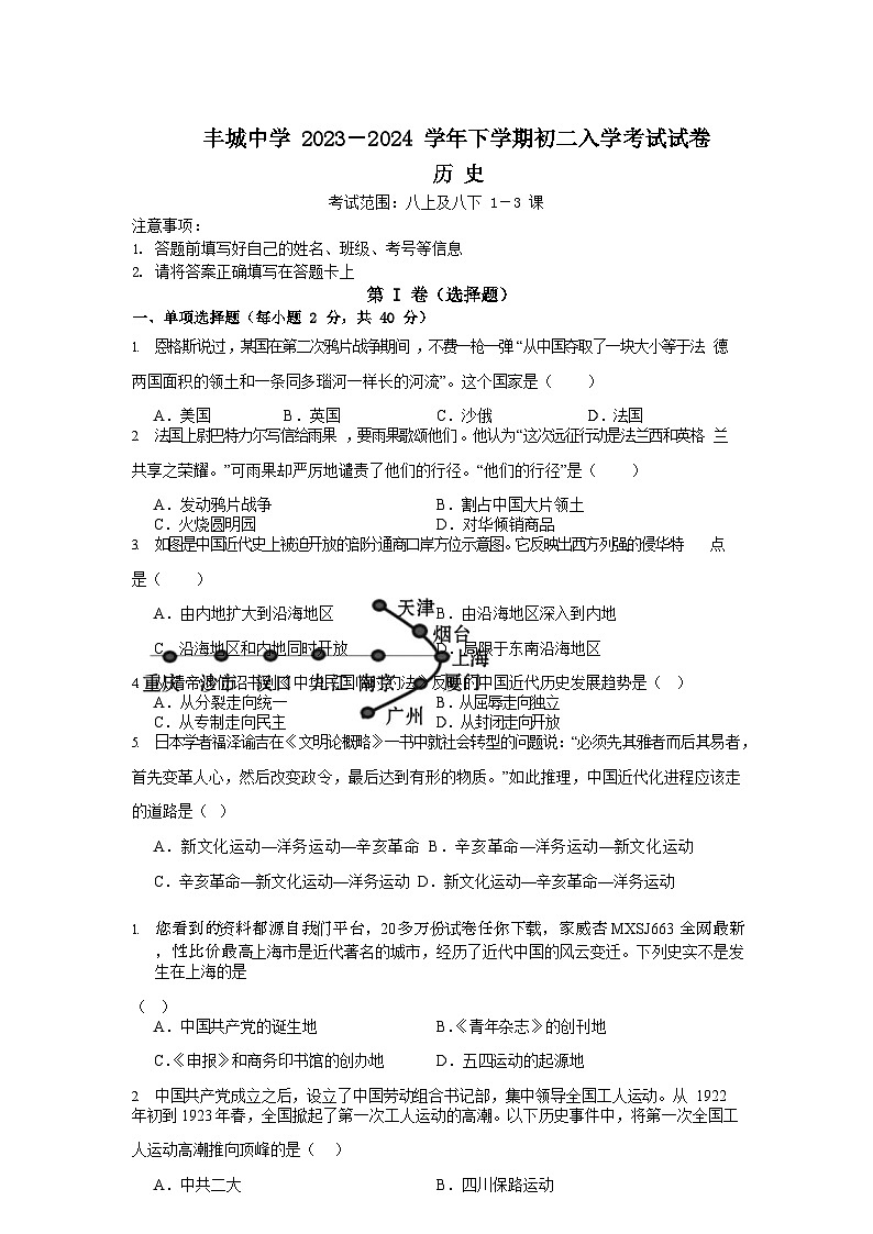 江西省丰城中学2023-2024学年八年级下学期开学历史试题第1页
