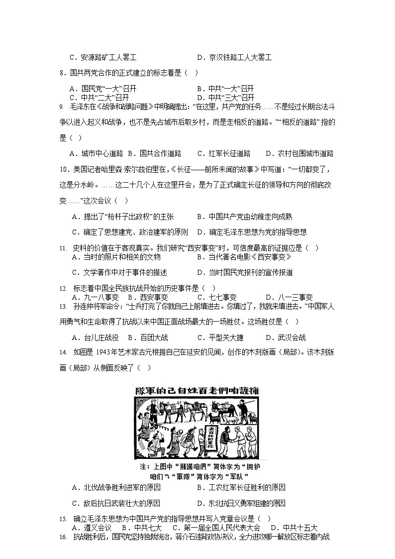 江西省丰城中学2023-2024学年八年级下学期开学历史试题第2页