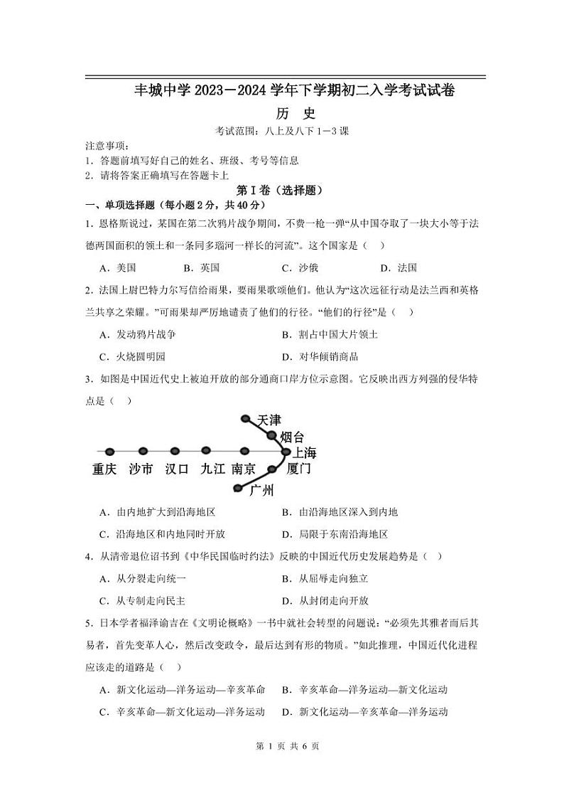 江西省丰城中学2023-2024学年八年级下学期开学历史试题01