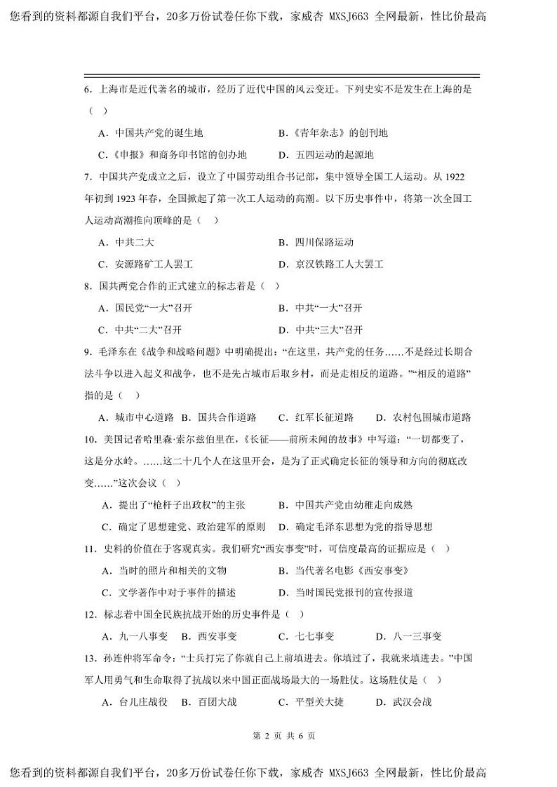 江西省丰城中学2023-2024学年八年级下学期开学历史试题02