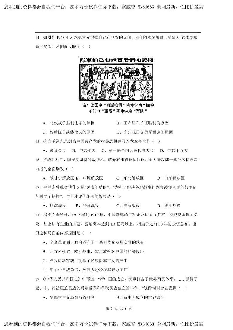 江西省丰城中学2023-2024学年八年级下学期开学历史试题03