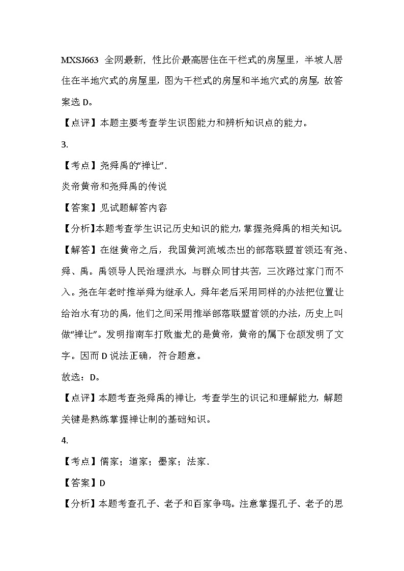 江西省丰城中学2023-2024学年九年级下学期历史开学综合测试模拟试卷(1)第2页
