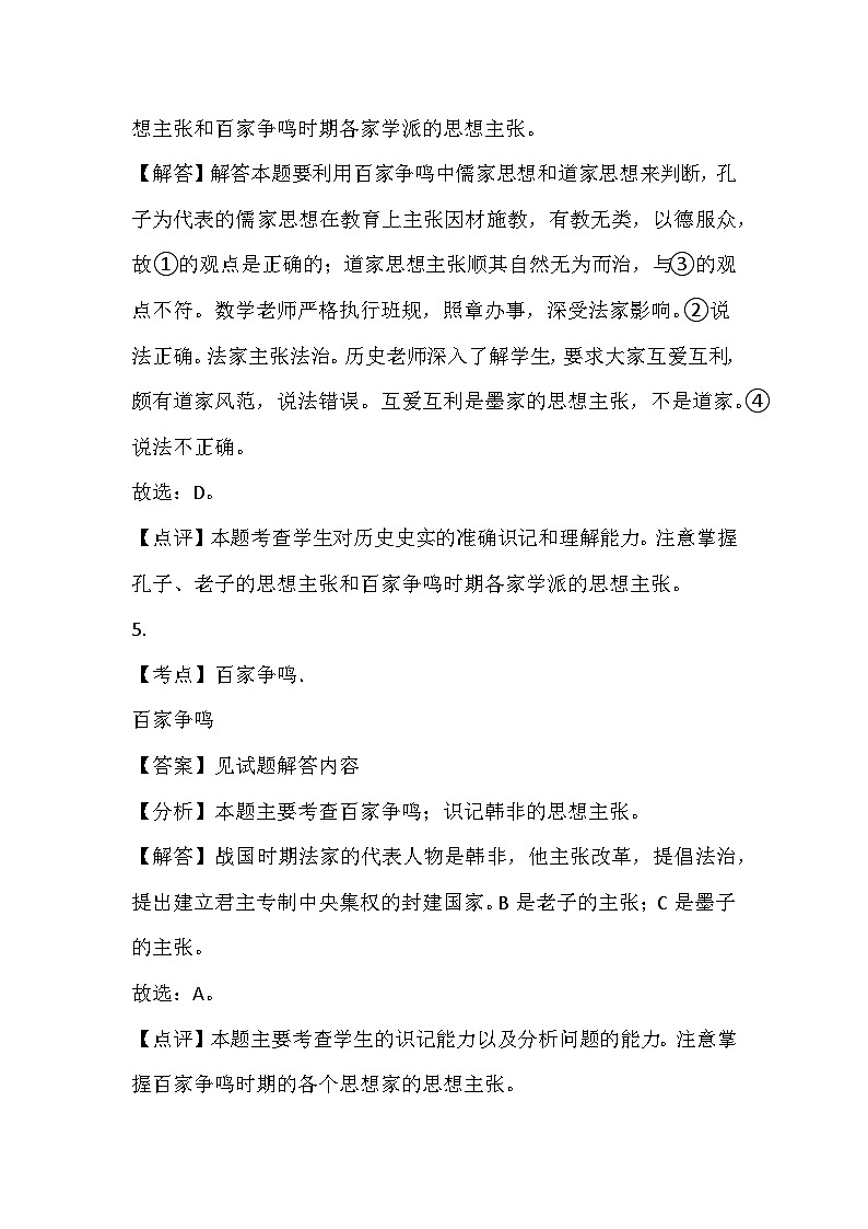 江西省丰城中学2023-2024学年九年级下学期历史开学综合测试模拟试卷(1)第3页