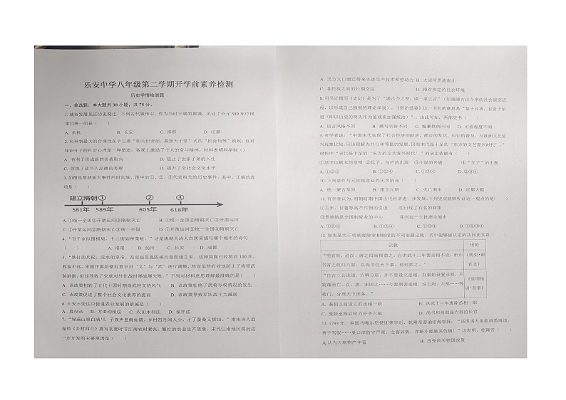 山东省东营市广饶县乐安街道乐安中学2023-2024学年八年级下学期开学历史试题(2)第1页