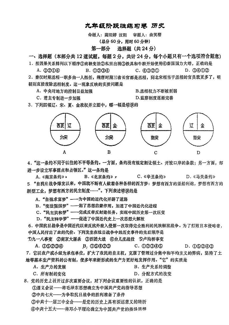 陕西省西安市高新第一中学2023-2024学年下学期九年级开学历史试题01
