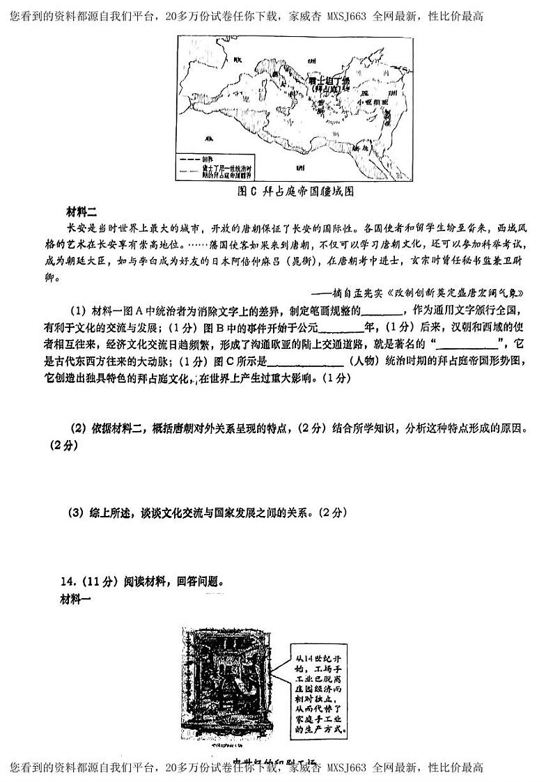 陕西省西安市高新第一中学2023-2024学年下学期九年级开学历史试题03
