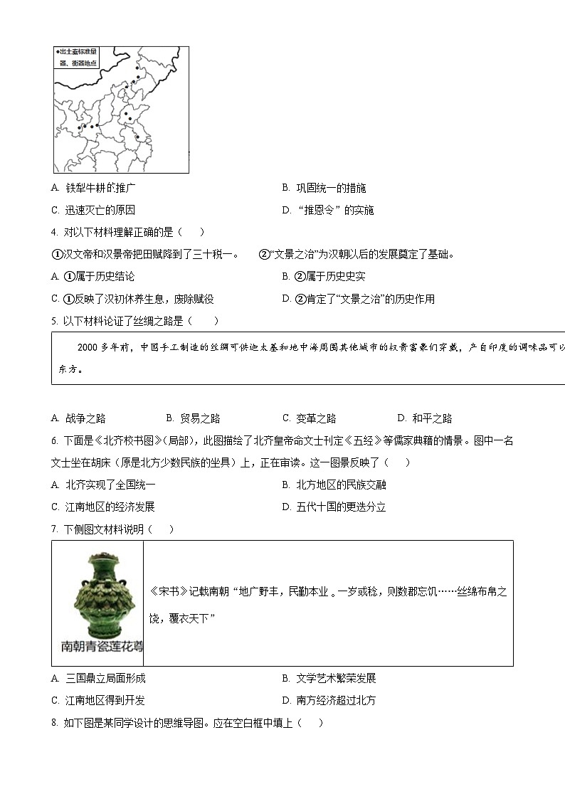 精品解析:北京市平谷区2023~2024学年九年级上学期期末历史试题(原卷版)第2页