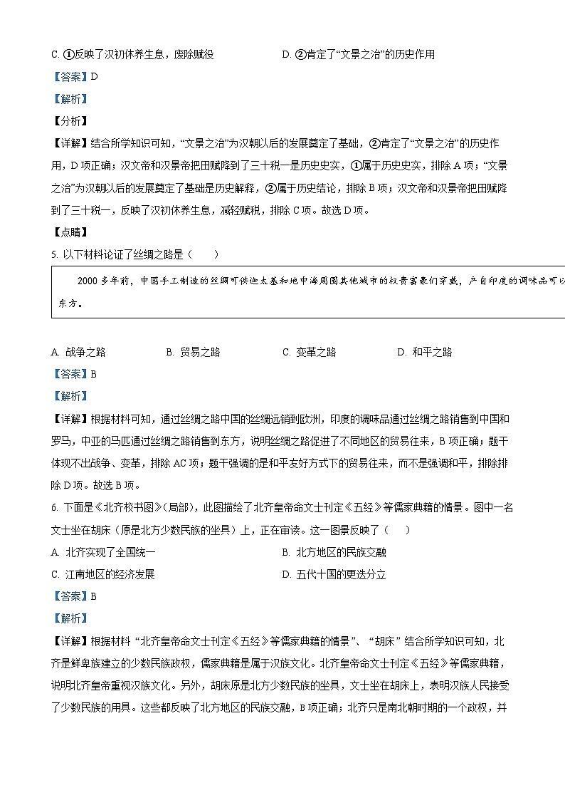 精品解析:北京市平谷区2023~2024学年九年级上学期期末历史试题(解析版)第3页
