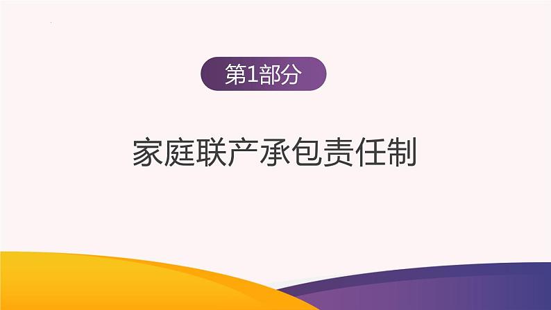 第8课 经济体制改革(课件)-2023-2024学年八年级历史下册同步学与练(统编版)第5页