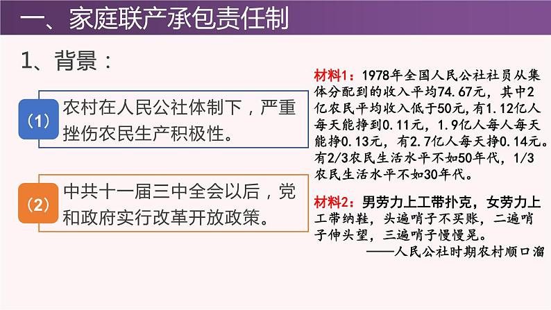 第8课 经济体制改革(课件)-2023-2024学年八年级历史下册同步学与练(统编版)第6页