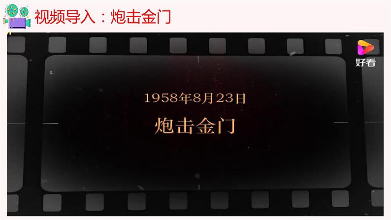 第14课 海峡两岸的交流(课件)-2023-2024学年八年级历史下册同步学与练(统编版)第3页