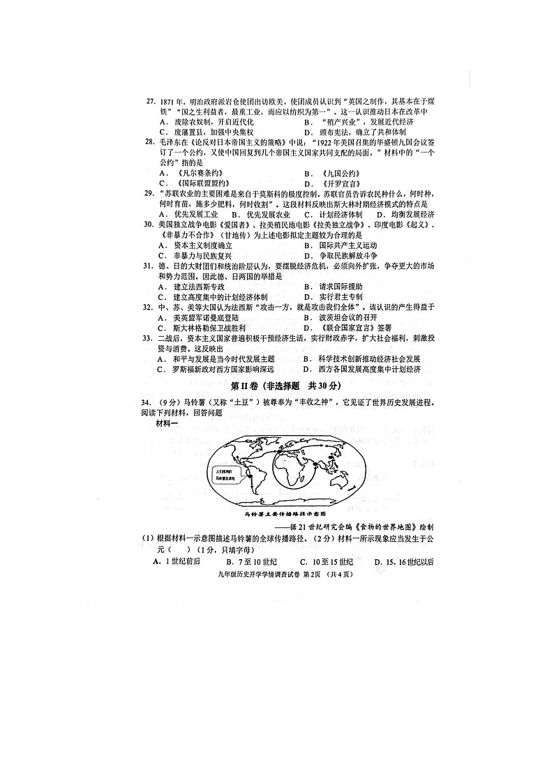 广西壮族自治区南宁市三美学校、天桃实验学校2023-2024学年部编版九年级下学期开学考试历史试题(图片版无答案)第2页