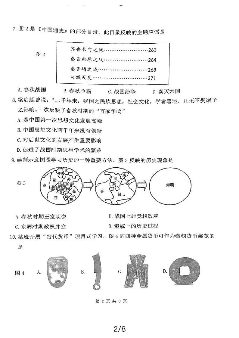 福建省永春第一中学2023-2024学年七年级下学期开学历史试题02