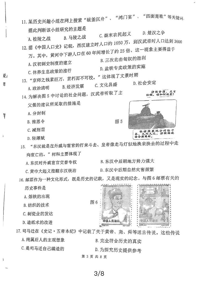 福建省永春第一中学2023-2024学年七年级下学期开学历史试题03