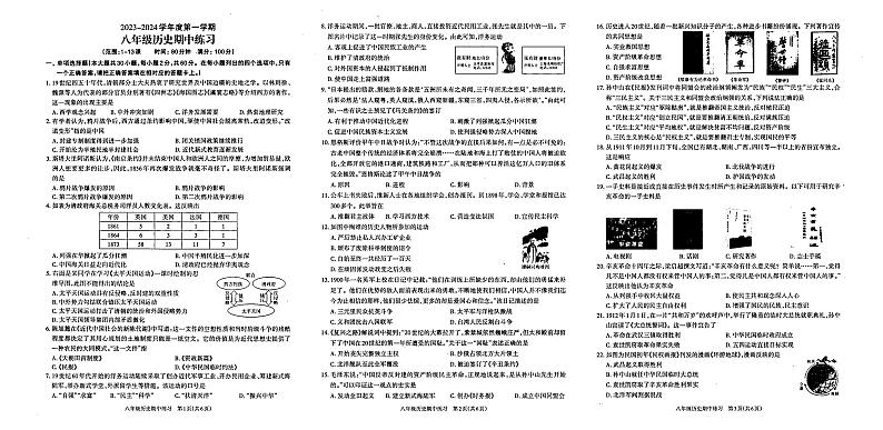 广东省河源市紫金县新智中学2022-2023学年上学期八年级期中历史试题第1页