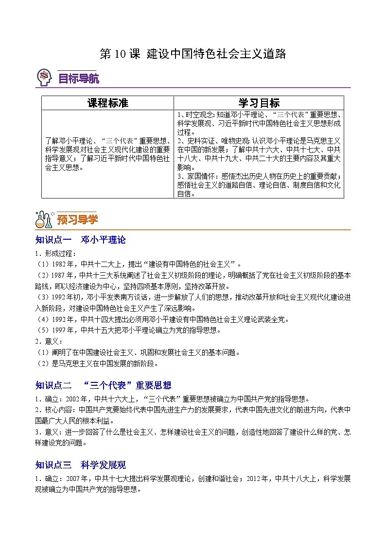 第10课 建设中国特色社会主义道路(学案)01